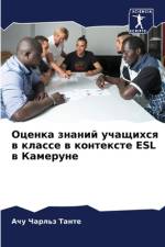 Ocenka znanij uchaschihsq w klasse w kontexte ESL w Kamerune af Achu Charl'z Tante