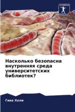 Naskol'ko bezopasna wnutrennqq sreda uniwersitetskih bibliotek? af Giwa Holi