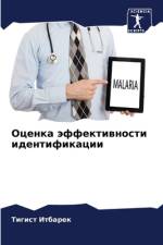 Ocenka äffektiwnosti identifikacii af Tigist Itbarek