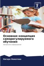 Osnownaq koncepciq samoreguliruemogo obucheniq af Nigora Nematowa