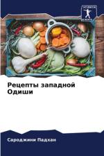 Recepty zapadnoj Odishi af Sarodzhini Padhan