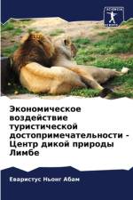 Jekonomicheskoe wozdejstwie turisticheskoj dostoprimechatel'nosti - Centr dikoj prirody Limbe af Ewaristus N'ong Abam