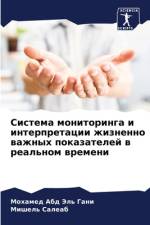Sistema monitoringa i interpretacii zhiznenno wazhnyh pokazatelej w real'nom wremeni af Mohamed Abd Jel' Gani
