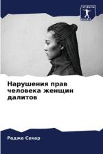 Narusheniq praw cheloweka zhenschin dalitow af Radzha Sekar