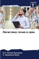 Logistika tochno w srok af K. R. Hitesh Baladzhi