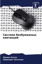 Sistema bezbumazhnyh kwitancij af Prawin Bhole