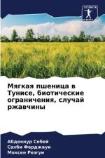 Mqgkaq pshenica w Tunise, bioticheskie ogranicheniq, sluchaj rzhawchiny af Abdennur Sebej