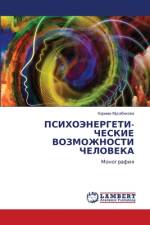 PSIHOJeNERGETI- ChESKIE VOZMOZhNOSTI ChELOVEKA af Karima Musabekowa