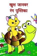 खुश जानवर रंग पुस्तिका af Maryan Ben Kim