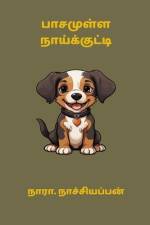 Paasamulla Naaikutty af Nara. Nachiappan