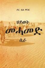 ህይወት መሓመድ: ሲራ af && 4814