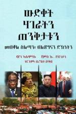 ውድቀት ሃገራትን ጠንቅታቱን: መበቆል ስǎ af &. 4771