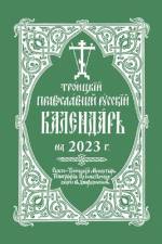 2023 Holy Trinity Orthodox Russian Calendar (Russian-Language) af Holy Trinity Monastery