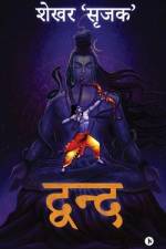 Dwand af Shekhar 'Srajak'