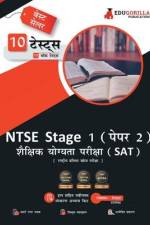 NTSE Stage 1 Paper 2: SAT (Scholastic Assessment Test) Book (Hindi Edition) National Talent Search Exam 10 Full-length Mock Tests (1000+ Sol af Edugorilla Community Pvt Ltd