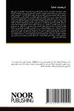 الرياضيات المالية