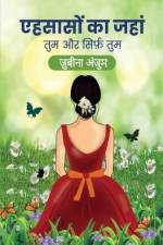 एहसासों का जहां: तुम और सि af Zubina Anjum