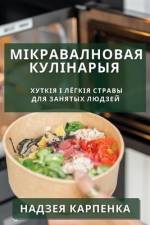 Мікравалновая кулінары&# af 1050