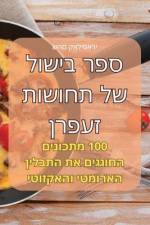 ספר בישול של תחושות זעפרן af &15