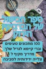 ספר הבישול של הברביקיו הי af &15