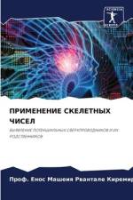 PRIMENENIE SKELETNYH ChISEL af Enos Masheiq Rwantale Kiremire