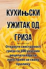 Кухињски ужитак од гриза af &1072