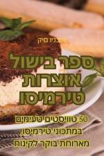 ספר בישול אוצרות טירמיסו af &15