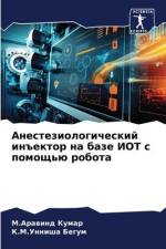 Anesteziologicheskij in#ektor na baze IOT s pomosch'ü robota af M. Arawind Kumar