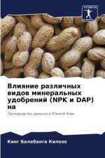 Vliqnie razlichnyh widow mineral'nyh udobrenij (NPK i DAP) na af King Balebanga Kilozo