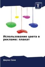 Ispol'zowanie cweta w reklame: plakat af Diuma Sene