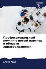 Professional'nyj kouching: nowyj partner w oblasti zdrawoohraneniq af Alex Urda