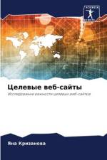 Celewye web-sajty af Yana Krizanowa
