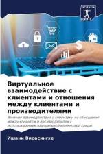 Virtual'noe wzaimodejstwie s klientami i otnosheniq mezhdu klientami i proizwoditelqmi af Ishani Virasinghe