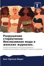 Razrushenie stereotipow: Inklüziwnaq moda w zhenskih zhurnalah. af Ana Tórtola Moret