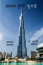 Ananya Kriti UAE af Arti 'Lokesh'