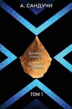 Древние учёные о тюркски af A. Sanducci