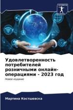 Udowletworennost' potrebitelej roznichnymi onlajn-operaciqmi - 2023 god af Martina Kostshewska