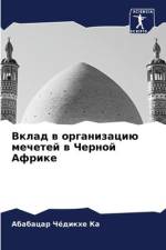 Vklad w organizaciü mechetej w Chernoj Afrike af Ababacar Chédikhe Ka
