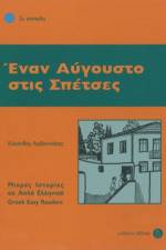 Enan Avgousto stis Spetses