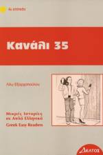 Kanali 35