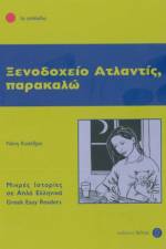 Xenodophio Atlantis, parakalo