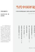 当代中国评论 （季刊） af Bouden House