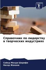 Sprawochnik po liderstwu w tworcheskih industriqh af Sejed Mehdi Sharifi