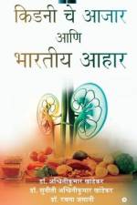 Indian Diets in Kidney Diseases af Ashwinikumar Khandekar