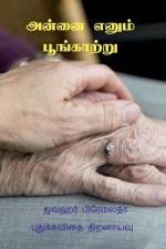 Annai Enum Poonkatru / அன்னை எனும் பூங்காற் af Jawahar Premalatha