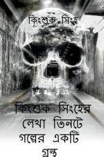 A book of three stories written by Kingsuk Singha / কিংশুক সিংহের লú af Kingsuk Singha