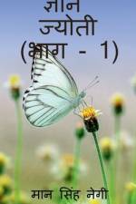Gyan Jyoti (Part - 1) / ज्ञान ज्योती (भाग - 1) af Man Negi