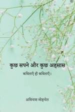कुछ सपने और कुछ अहसास af &2367