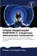 UROKI MEDITACII MAJTREYa II: Sekretnaq mental'naq tehnologiq af Roberto Guillermo Gomes