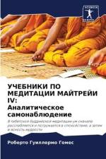 UChEBNIKI PO MEDITACII MAJTREJI IV: Analiticheskoe samonablüdenie af Roberto Guillermo Gomes